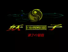 Image n° 1 - titles : Mamono Hunter Yohko - Makai Kara no Tenkosei